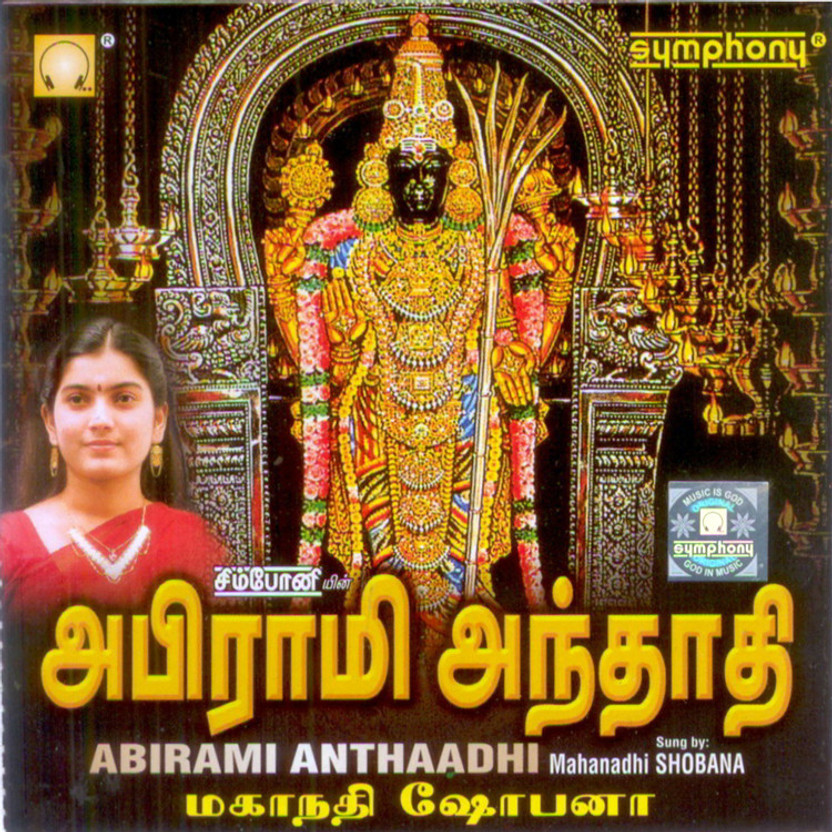 abirami andhadhi audio